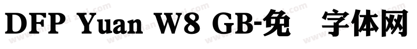 DFP Yuan W8 GB字体转换